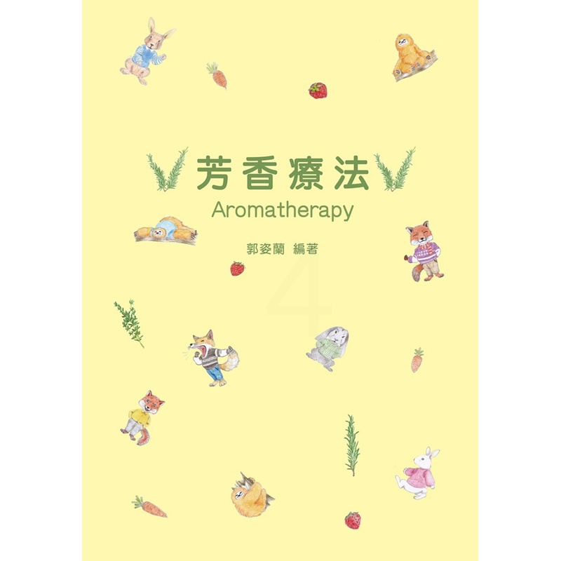 [正版] 原版进口图书 郭姿兰《芳香疗法》华立图书對初學者及專業者有不同層次之助益與啟發高清大图
