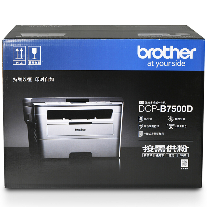 兄弟(brother)DCP-B7500D黑白激光多功能一体机