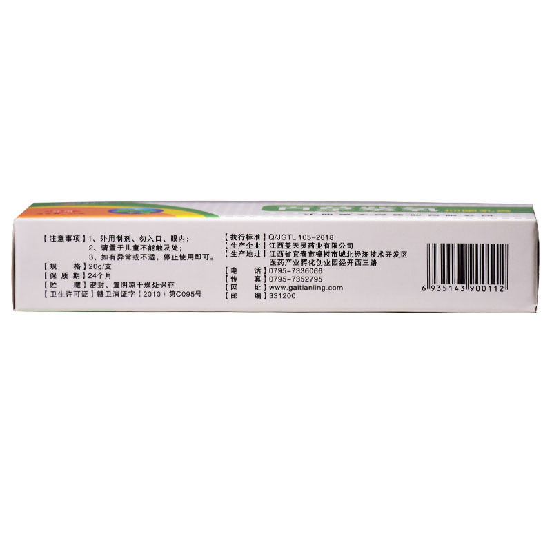 [买1送1买2送3]盖天灵百草紫氧抑菌乳膏15g皮肤外用百草止痒草本软膏