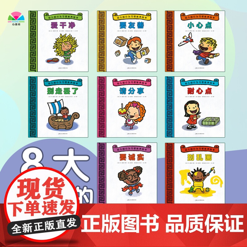 幼儿园行为习惯教养绘本 全8册2-3-4-5-6岁 儿童亲子阅读绘本图画故事书幼儿常见生活场景行为好习惯养成绘本宝宝入园高清大图