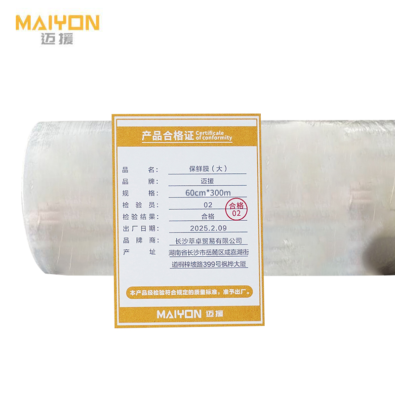 迈援 保鲜膜(大)60cm*300m 卷高清大图