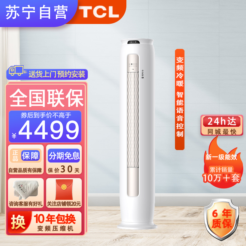 TCL空调KFR-51LW/RT7Ga+B1 大2匹 小金聆 智能语音控制 新一级变频冷暖 空调立式 客厅柜机
