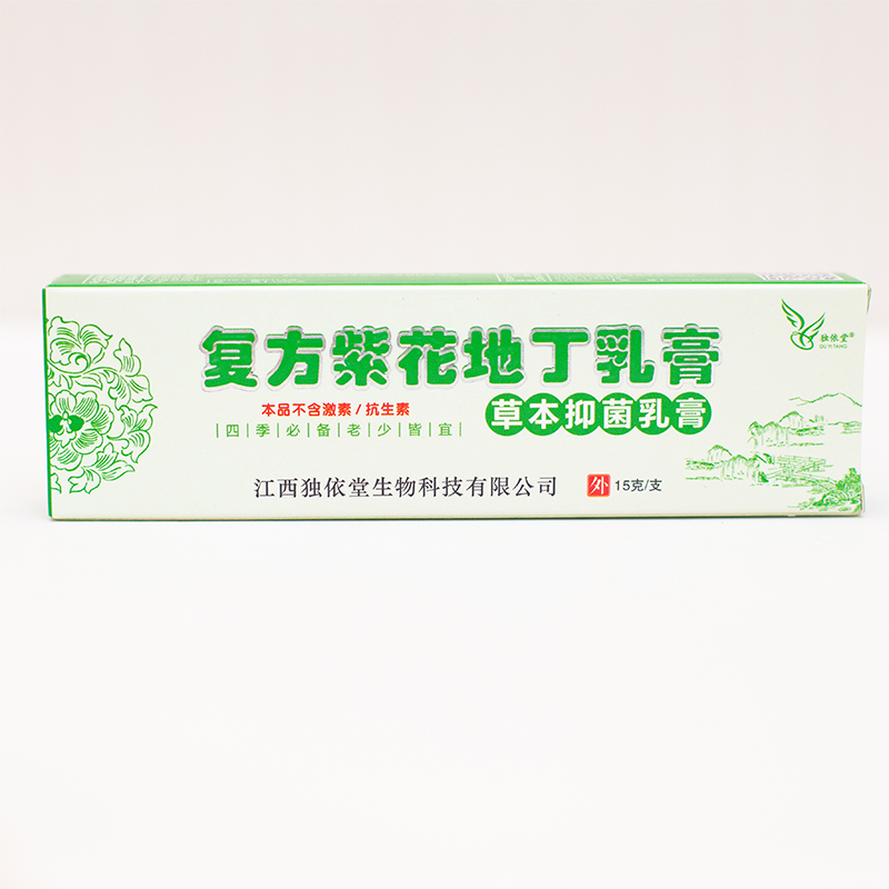 [买二送一]独依堂复方紫花地丁乳膏 官方正品皮肤止痒止痛膏15g