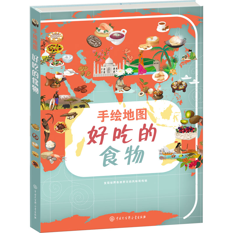 手绘地图 好吃的食物
