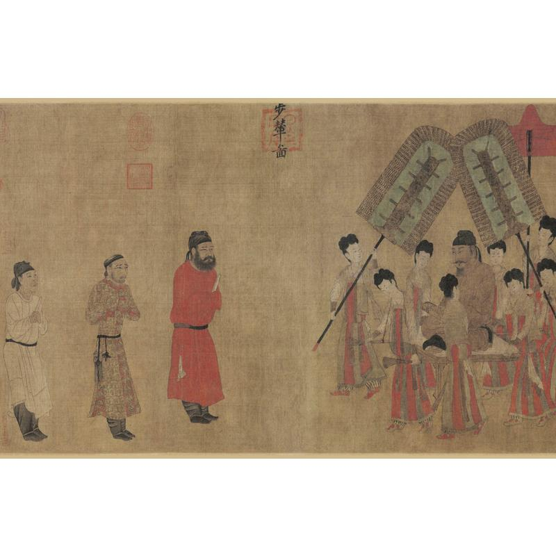 醉染图书阎立本 步辇图9787540156558高清大图