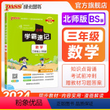 数学--北师版 三年级上 【正版】北师版小学学霸速记三年级数学上册下册知识点汇总速查速记思维训练数学公式解题技巧同 练知