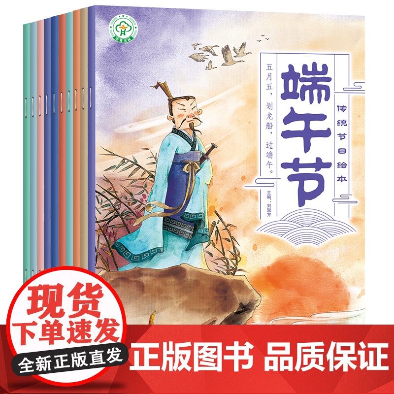 传统节日绘本10册高清大图