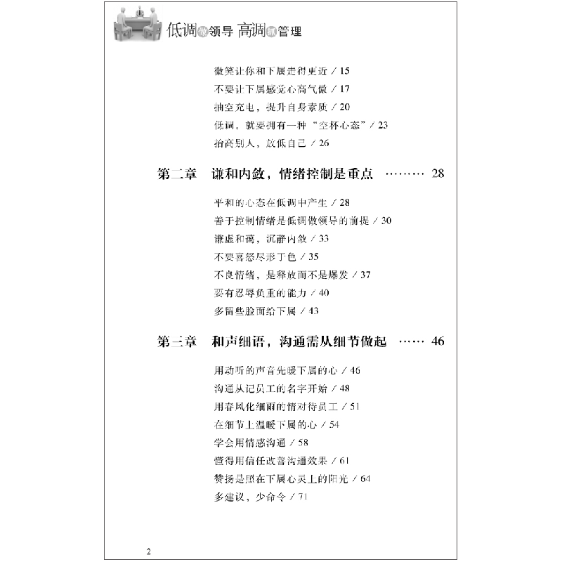 正版新书]低调做领导高调抓管理蔡践9787506482431高清大图
