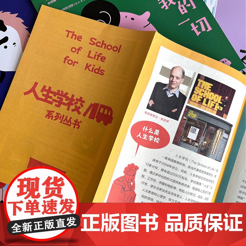 浪花朵朵 人生学校系列全套8册7-12岁儿童综合成长指南书儿童文学自我之书情绪是26只动物快乐心灵制造手册感受自然原来可高清大图