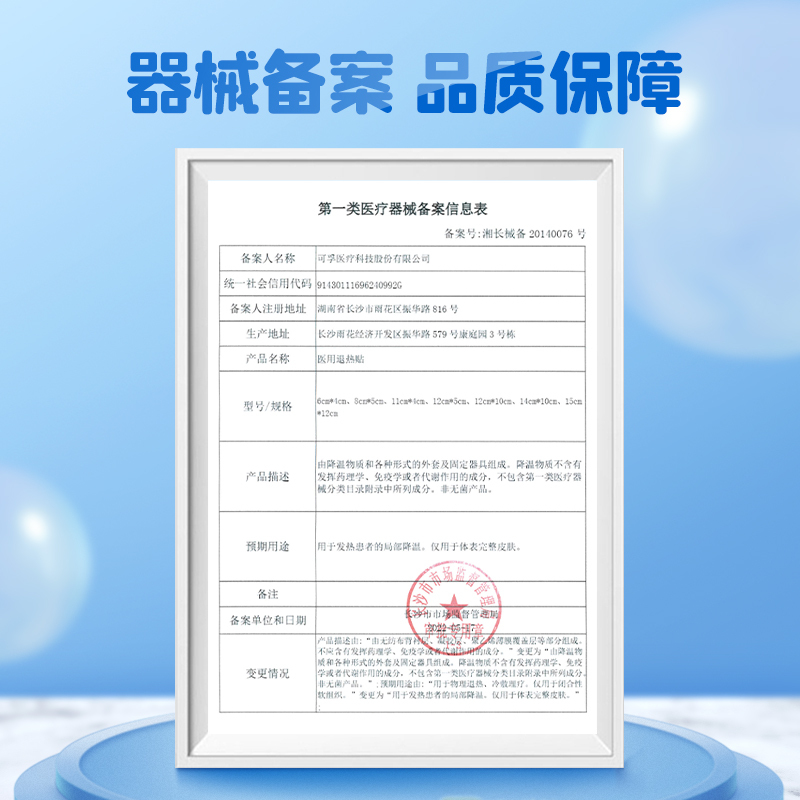 可孚医用退热退烧贴儿童宝宝小儿-1盒10贴高清大图