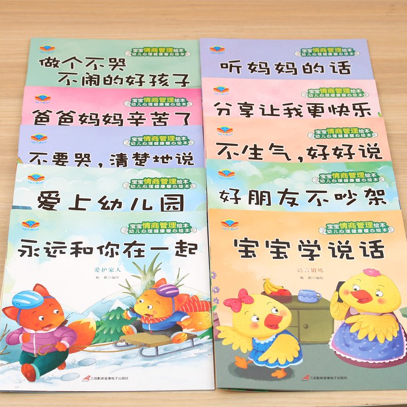 [醉染正版]全套40本有声伴读幼儿心理健康暖心绘本 儿童绘本故事书0-3岁宝宝睡前小故事2-4-5岁图画书幼儿园学前阅读高清大图