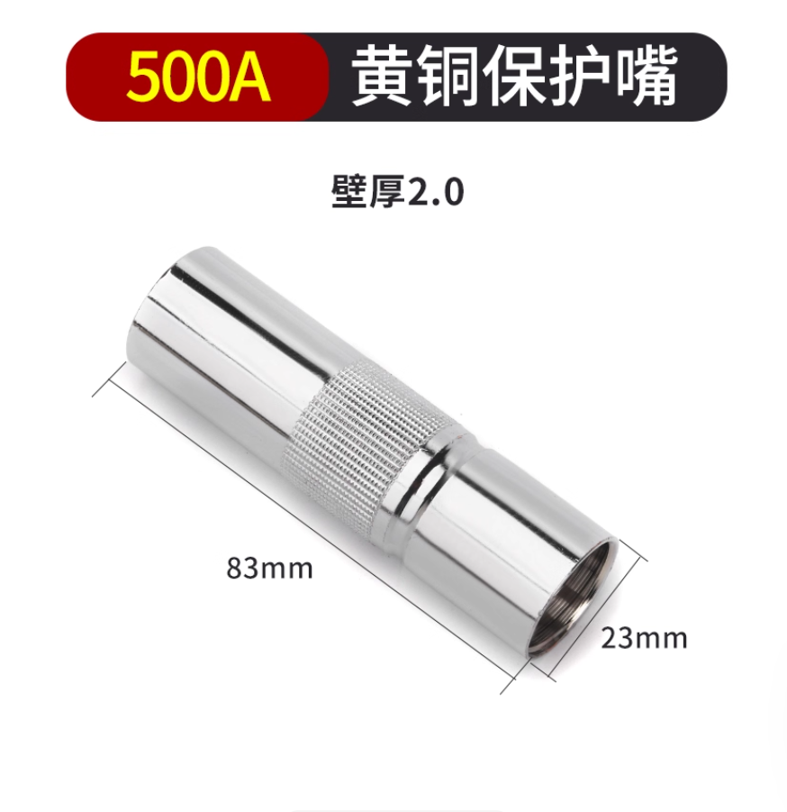 安创者 保护咀 500A高清大图