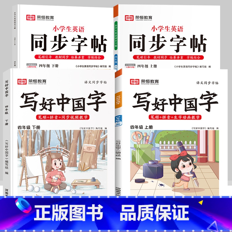 四年级上下册【语文+英语字帖】 【正版】抖音同款小学生英语同步字帖衡水体一二三四五六年级上下册人教版英文单词字母描红练字