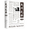 [醉染正版]大川之水 (日)芥川龙之介 著 魏大海 编 外国现当代文学 文学 上海社会科学院出版社 图书