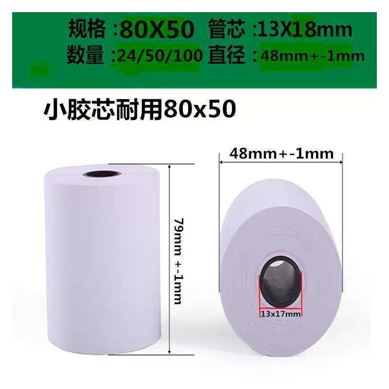 客如云80x50热敏收银纸80mm厨房点餐打印纸热敏纸饭店市收款纸