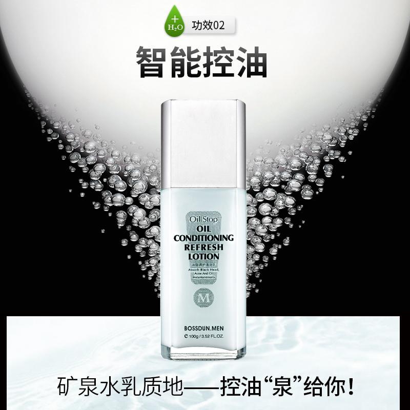 波斯顿(BOSSDUN.MEN)男士乳液面霜保湿滋润春夏季学生抹擦搽脸部油