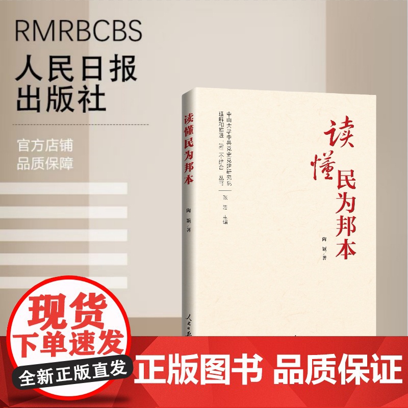 读懂民为邦本高清大图