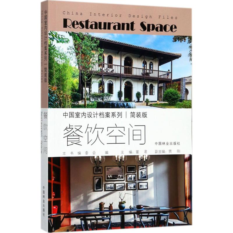 醉染图书餐饮空间9787503890857高清大图