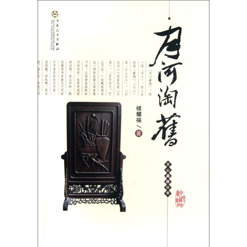 【M】月河淘旧-9787530659052