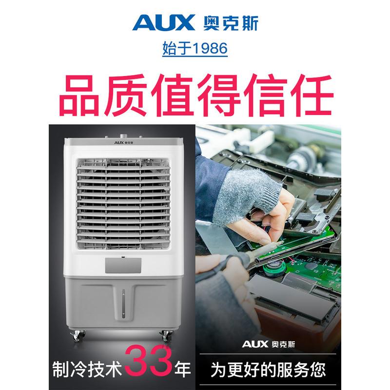 奥克斯工业冷风机家用空调扇制冷风扇加水小空调冷气扇水空调宿舍 家用/商用遥控款高清大图