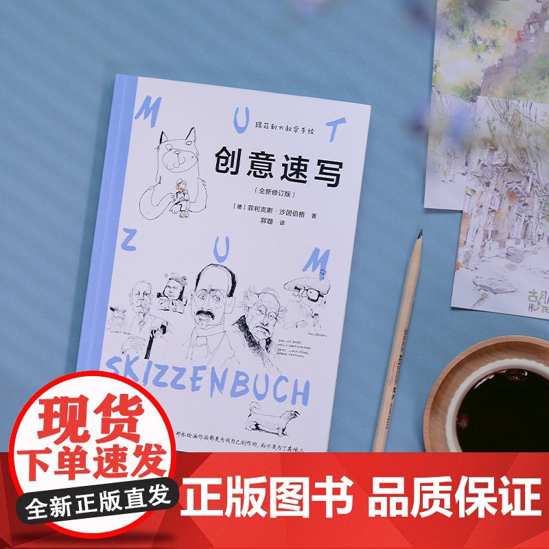跟菲利大叔学手绘创意速写全新修订版100幅速写入门临摹 建筑风景人物素描速写创意手绘插画绘画教程绘画高清大图