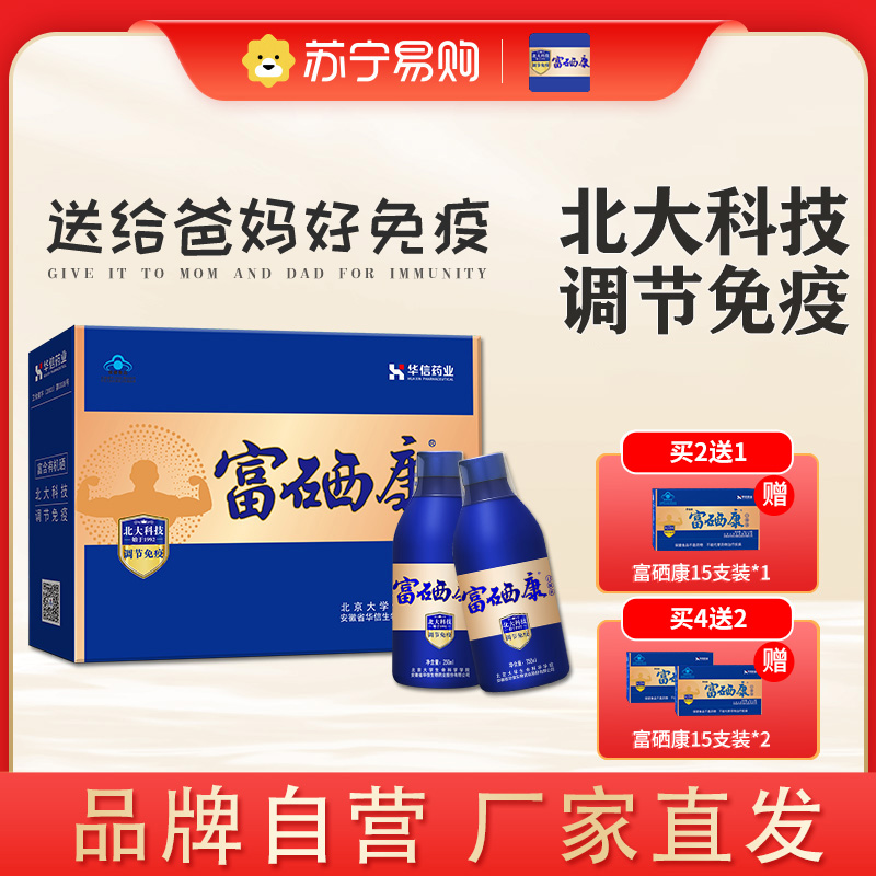 北大富硒康2瓶送礼品盒装官方旗舰老人营养保健品非氨基酸口服液高清大图