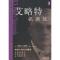 11艾略特名著集(权威珍藏版)978711110462922