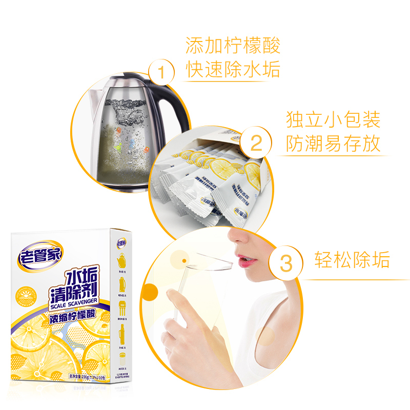 企购优品 老管家柠檬酸水垢清除剂238g