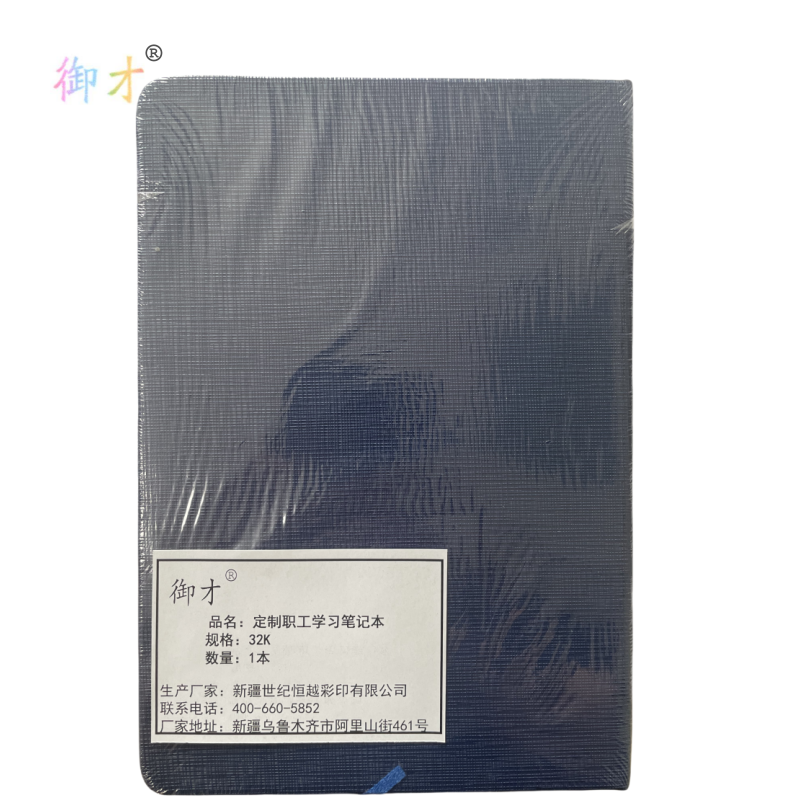 御才 定制职工学习笔记本 32K 本高清大图
