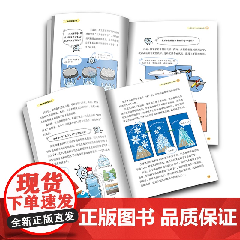 院 士解锁中国科技精装版 天有可测风云气象卷 王会军 气象百科全书 6-8-12岁三四五六年级寒暑假小学生课外阅读书籍科高清大图