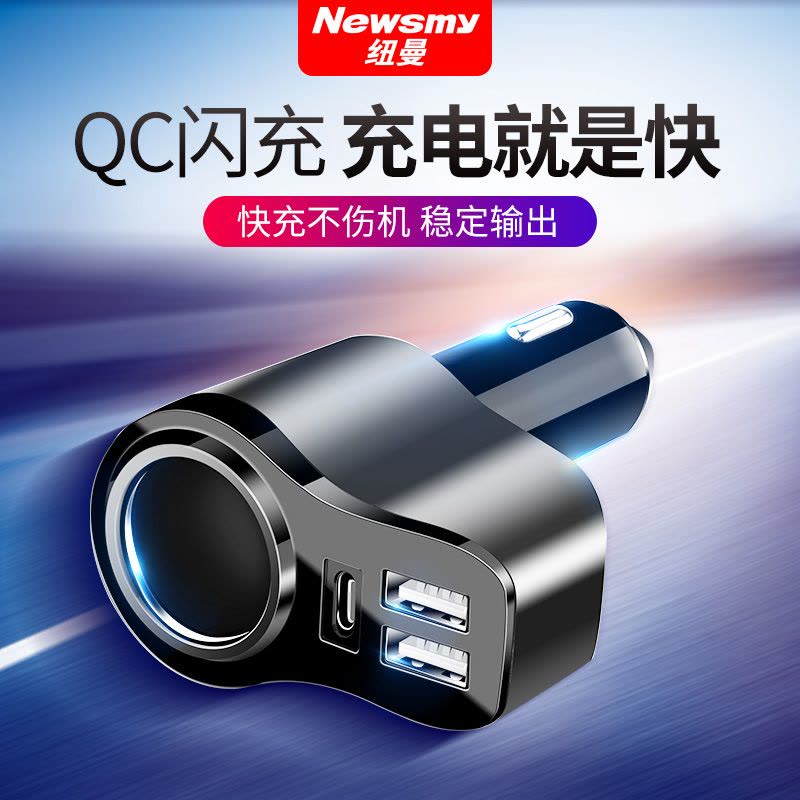 [补贴10%]纽曼66W车载充电器快充汽车充点烟器一拖三转换插头usb扩展口图片