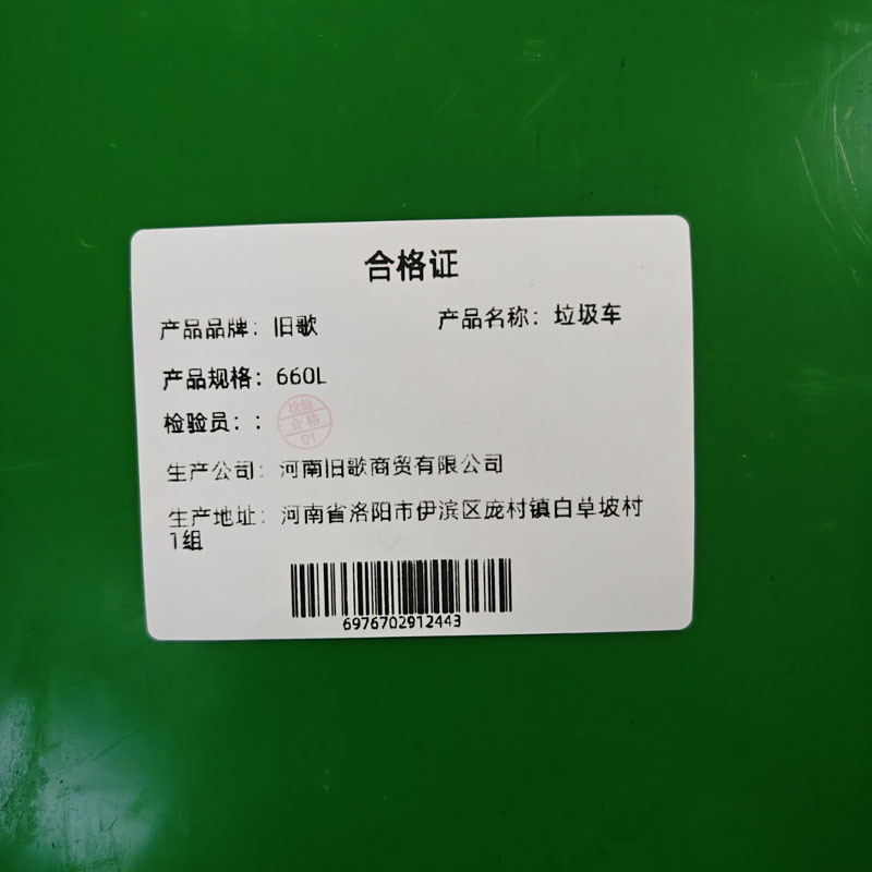 旧歌 垃圾车 660L 个高清大图