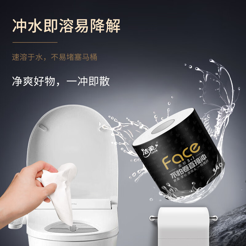 洁柔卷纸 黑Face加厚4层140克*54卷 有芯卫生纸巾易降解家庭装整箱高清大图
