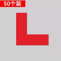 四角定位贴 L型 125mm*50mm 红色 50个装