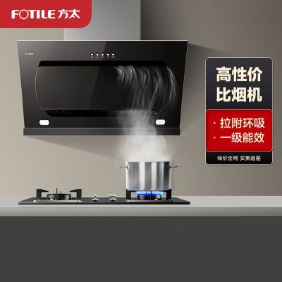 方太(FOTILE) 侧吸按键式 18立方大风量抽吸油烟机 拉附环吸易清洁燃气灶烟灶套餐JCD8+FD21BE