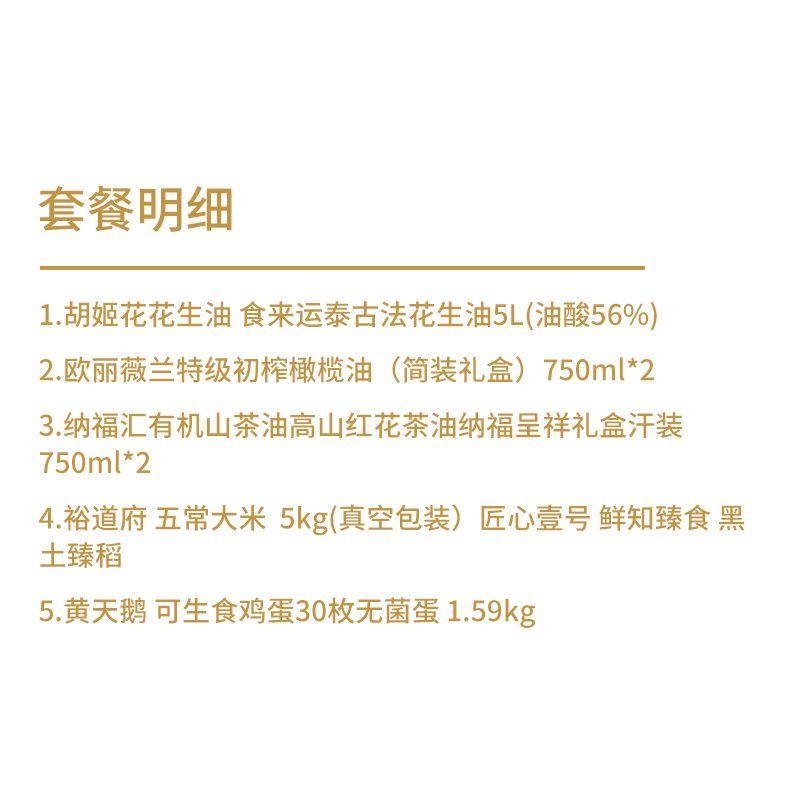 裕道府 粮油有机山茶油特级初榨橄榄油鸡蛋大米组合11.59kg+8L高清大图