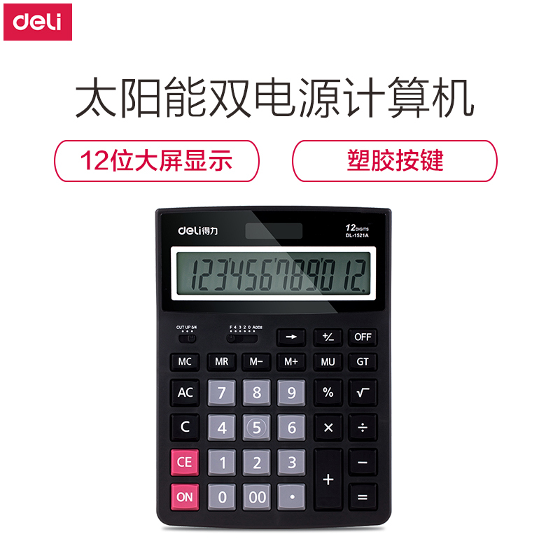 得力(deli) 办公计算器 桌面通用12位大屏幕 太阳能双电源计算机 1521A