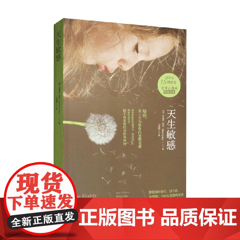 天生敏感 伊莱恩·阿伦 著 心理学高清大图