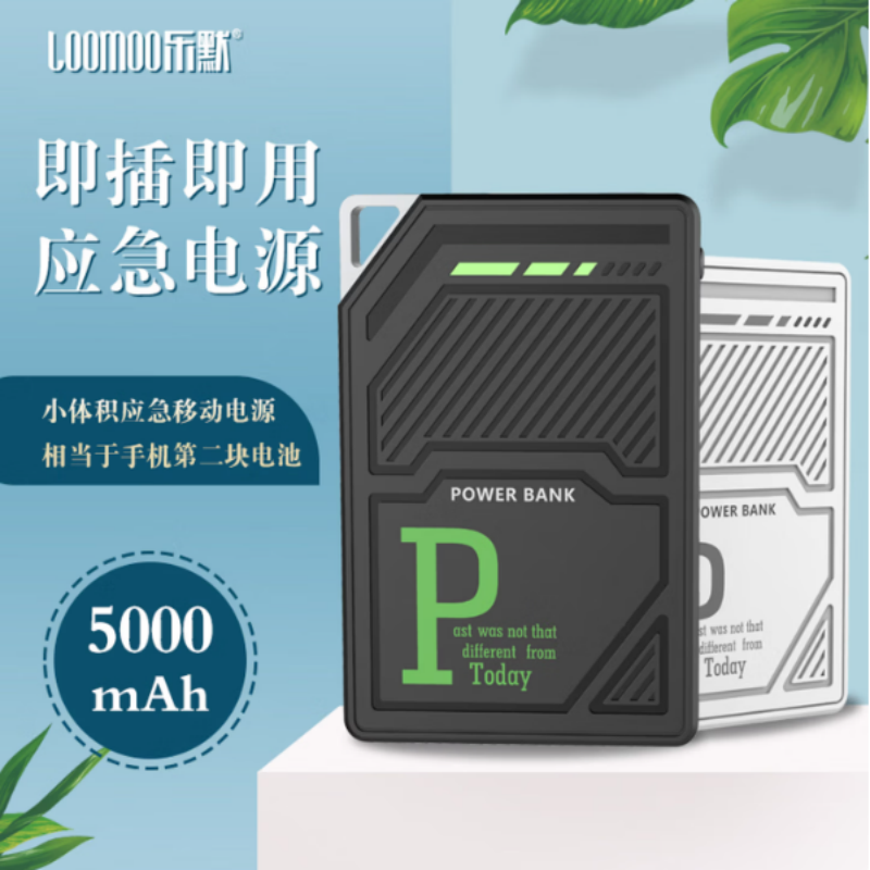 LOOMOO乐默 迷你充电站5000毫安移动电源 LPB-291 货期1周高清大图