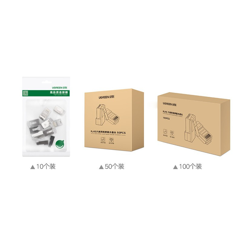 绿联 水晶头20333六类RJ45屏蔽白色10个/袋 单位:袋