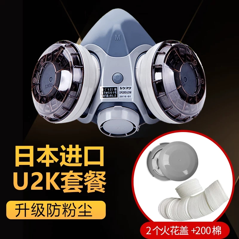 日本重松DR28进口防尘口罩可水洗U2K过滤芯煤矿电焊打磨重粉尘U2W 塑料头带U2K+一对火花盖+收藏送200片棉