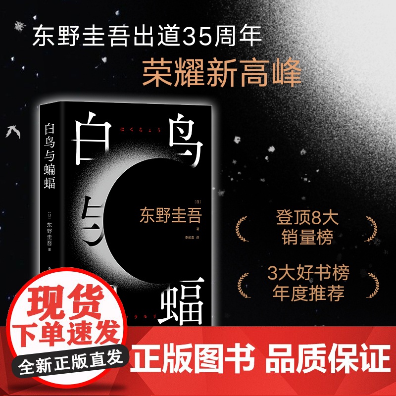 白鸟与蝙蝠高清大图