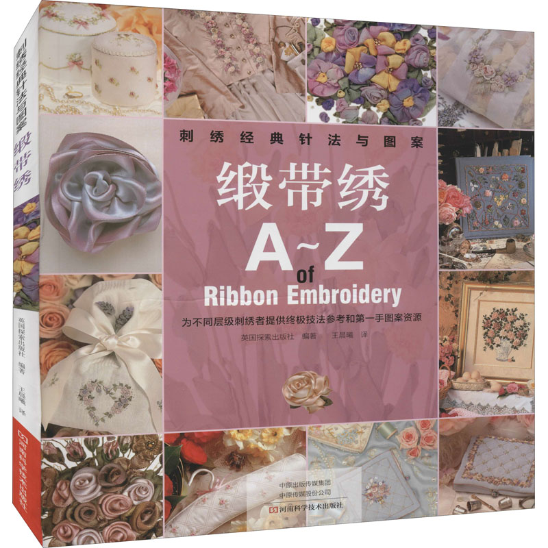 [M]刺绣经典针法与图案 缎带绣-9787572505522高清大图