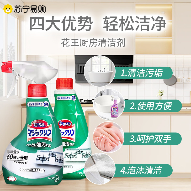 KAO/花王油污清洁剂400ml/瓶 进口泡沫型厨房顽固油污清洁剂去除油污垢抽烟机清洗剂高清大图