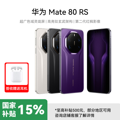 HUAWEI Mate 80 RS 非凡大师 20GB+1TB 玄黑 ULTIMATE DESIGN