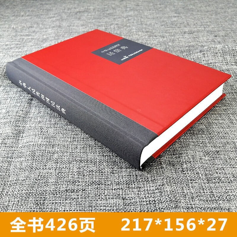 [正版]2020年中华人民共和国民法典 硬壳精装大字版 另售单行本公报版民法典释义民法典解读 总则合同婚姻家庭继承侵权高清大图