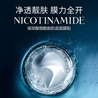 肌琳莎玻尿酸烟酰胺肌底面膜贴25ml*10片/盒