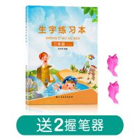 一年级二年级三小学生练字帖四五六字帖上册下册每日一练天天课本 三年级上册