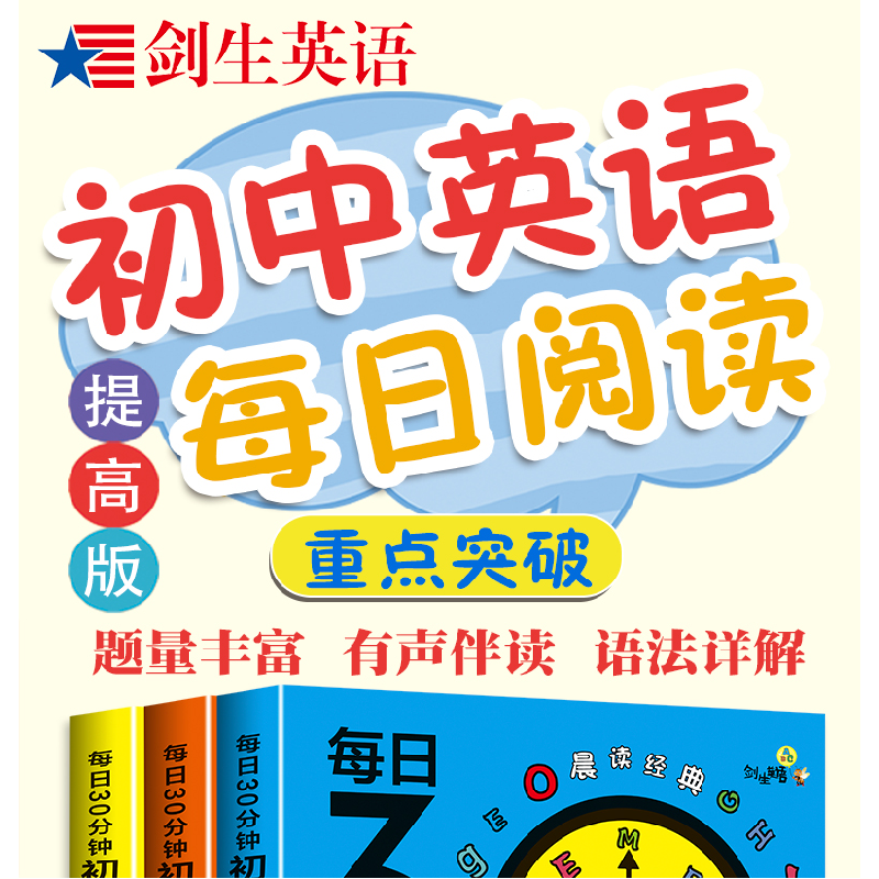 正版新书]每日30分钟初中英语阅读经典99篇 2黄少华 主编9787569高清大图
