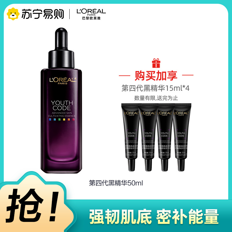 欧莱雅青春密码密集肌能精华液50ML送15ml*4 (黑精华 深入修护补水保湿 焕活肌底 抗初老女士精华)